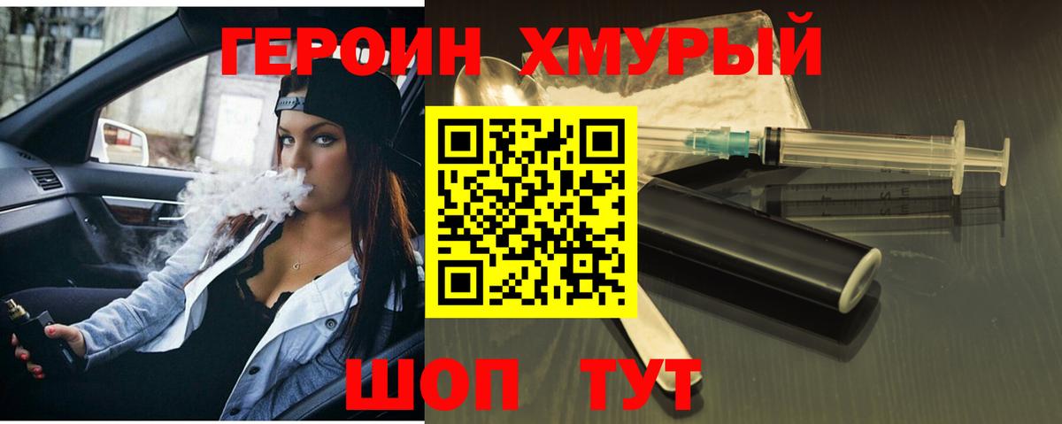 Краснотурьинск  ГЕРОИН  Вход с VPN  ГЕРОИН VHQ 